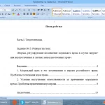 Иллюстрация №1: Нормы, регулирующие возмещение морального вреда в случае нарушения имущественных и личных неимущественных прав (Контрольные работы - Право и юриспруденция).